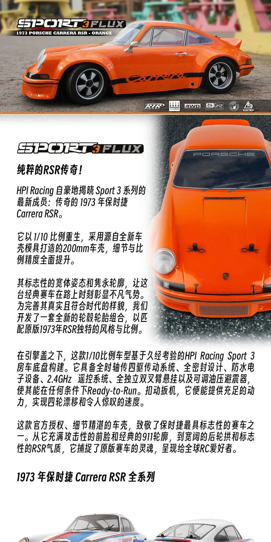 HPI 1:10 SPORT 3 Simulation 1973 Carrera 4WD Brushless Limited Edition Remote Control Electric Drift Car Hobby RC Boy Toy RTR
