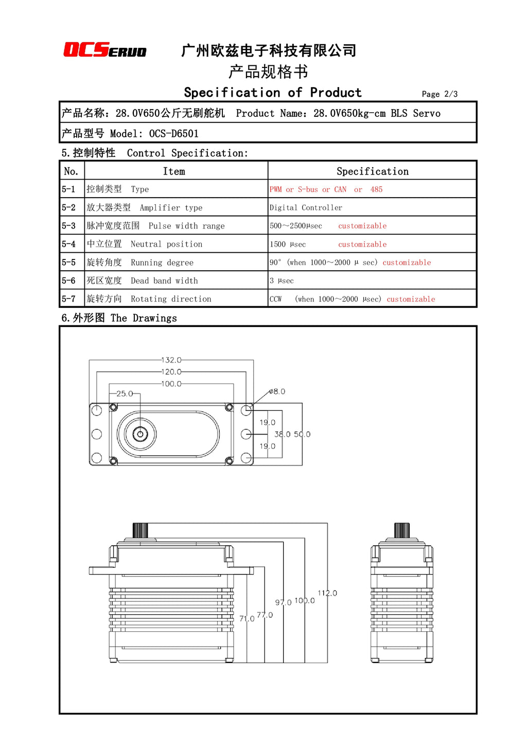 650KG.CM-950kgcm@30V CNC Digital Brushless PWM CAN 485 Servo OCS-D6501High Torque Servo Steel Gear UAV Metal horn